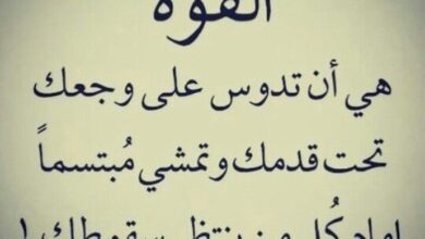 عبارات تدل على قوة الشخصية